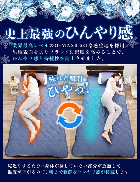 【雙人加大】日本 tobest 極涼 涼感床墊 QMAX0.5 單人床墊 雙人床墊 冷感涼感速乾 保潔墊 床單 ❤JP