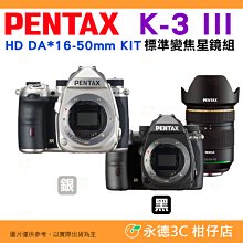 送9H鋼化貼 可分期 Pentax K-3 III + 16-50mm KIT 單眼相機 富堃公司貨 K3 3代