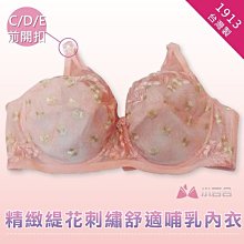 哺乳內衣【小百合/台灣製】C D E 前開扣設計/刺繡蕾絲/舒適/支撐 哺乳內衣NO.1913