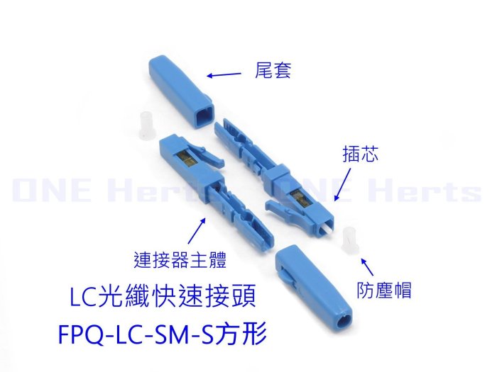LC/UPC 光纖快速連接器 FTTH預埋式 LC光纖冷接子 光纖快速連接器 光纖光纜嵌入式 光纖通訊 另有LC-APC