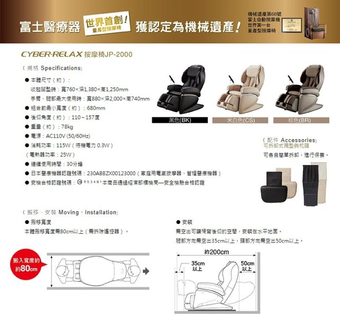 美迪亞健康器材│FUJIIRYOKI日本製 5D-Ai 按摩椅｜富士醫療器 JP-2000 (黑色) 福利品