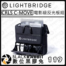 數位黑膠兔【 光橋 THE LIGHT BRIDGE CRLS C-MOVE 電影級反光板組  】控光師 補光 攝影板
