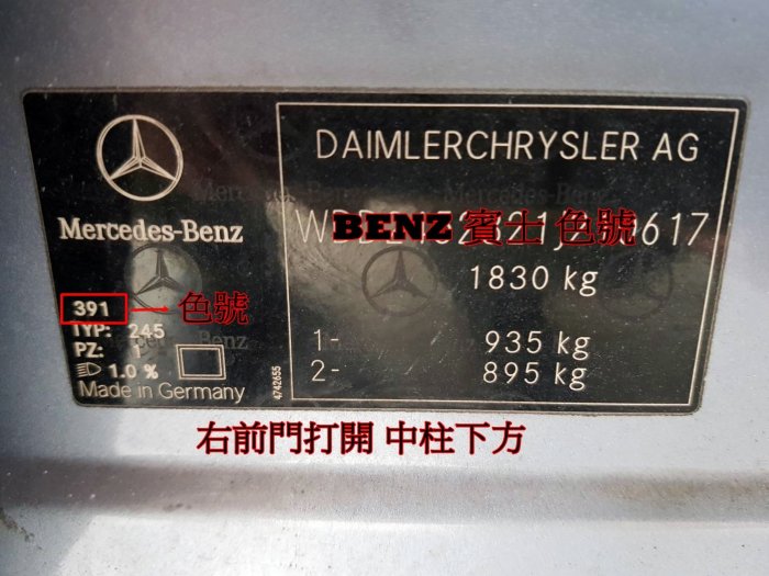 艾仕得(杜邦)Cromax 原廠配方點漆筆.補漆筆 BENZ W212　顏色：極光白(149)