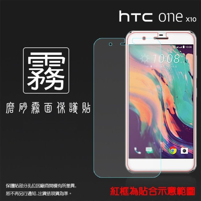 霧面螢幕保護貼 HTC One X10 X10U/U11+ U11 Plus 2Q4D100 保護膜 霧貼 霧面貼 軟性