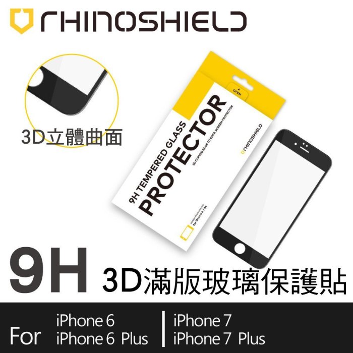 贈 傳輸線 犀牛盾 3D 滿版 9H 玻璃 iphone 8 7 Plus 6 6s SE3 SE2 玻璃貼 保護貼