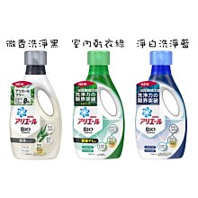 【JPGO】日本進口 寶僑 P&G ARIEL BIO science 濃縮洗衣精~462.967.179