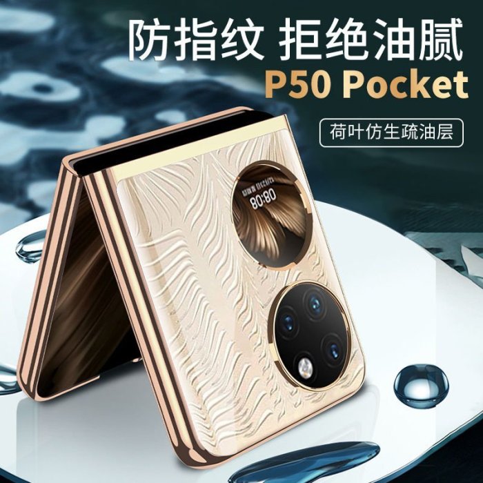 熱銷 華為p50pocket手機殼電鍍p50折疊屏透明保護套防摔超薄5G簡約男女手機殼保護殼保護套防摔殼【紅土】