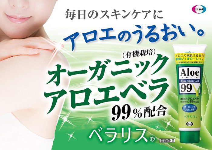 日本 Eisai Aloe vera 99 蘆薈凝膠 保濕清爽不黏膩 嘉齡蘆薈精華露 128g【全日空】