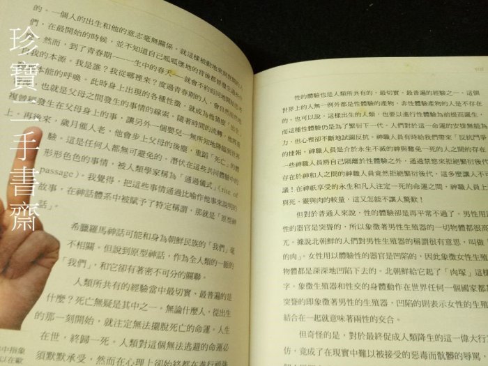 【珍寶二手書齋FA203】《愛情神話故事：希臘羅馬神話愛情故事》ISBN:9573256657│遠流│李潤基泛黃