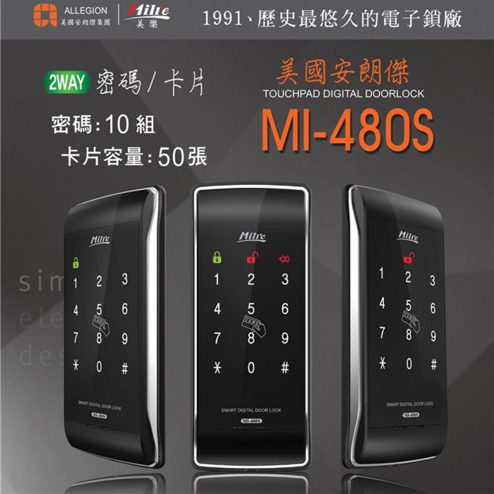 Milie美樂電子鎖 觸控式密碼鎖 MI-480S密碼+卡片/悠遊卡 感應鎖 數位智能鎖 輔助鎖 防盜鎖 三星電子密碼鎖