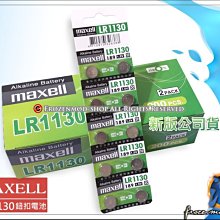 【浮若生夢SHOP】MAXELL 公司貨 鈕扣型鹼錳電池 LR1130 189 AG10 特價一顆9元