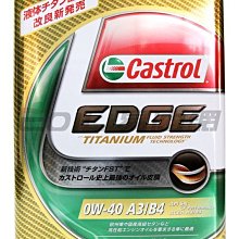 【易油網】Castrol 0W40 日本極緻 EDGE TITANIUM 0W-40 機油 HONDA