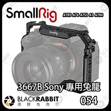 黑膠兔商行【 SmallRig 3667B Sony A7R5 A74 A7S3 A1 A7R4 兔籠 】 相機提籠 穩定支架