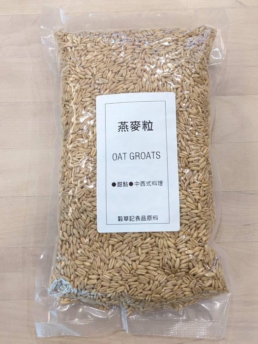 燕麥粒 OAT GROATS - 3kg 穀華記食品原料