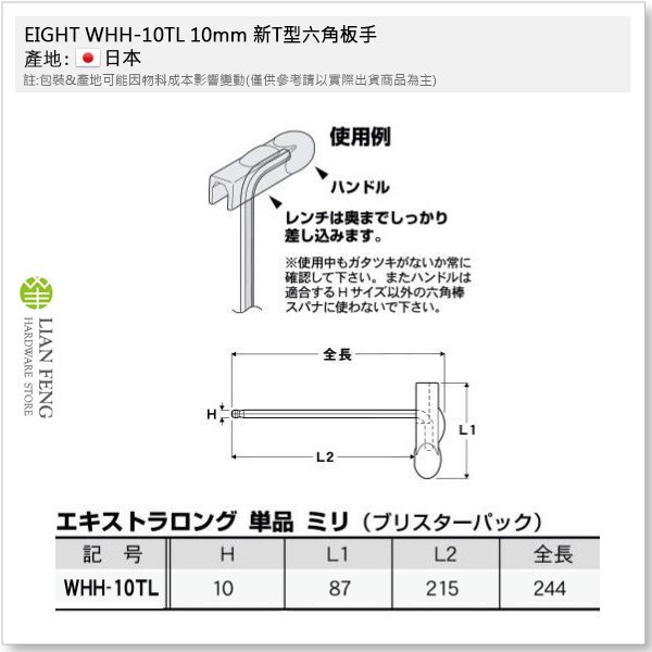 【工具屋】*含稅* EIGHT WHH-10TL 10mm 新T型六角板手 柄身分離 可轉L型 膠柄 可拆式 球型 日本