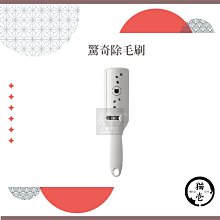 （necoichi貓壹）寵物美容用品。驚奇除毛刷