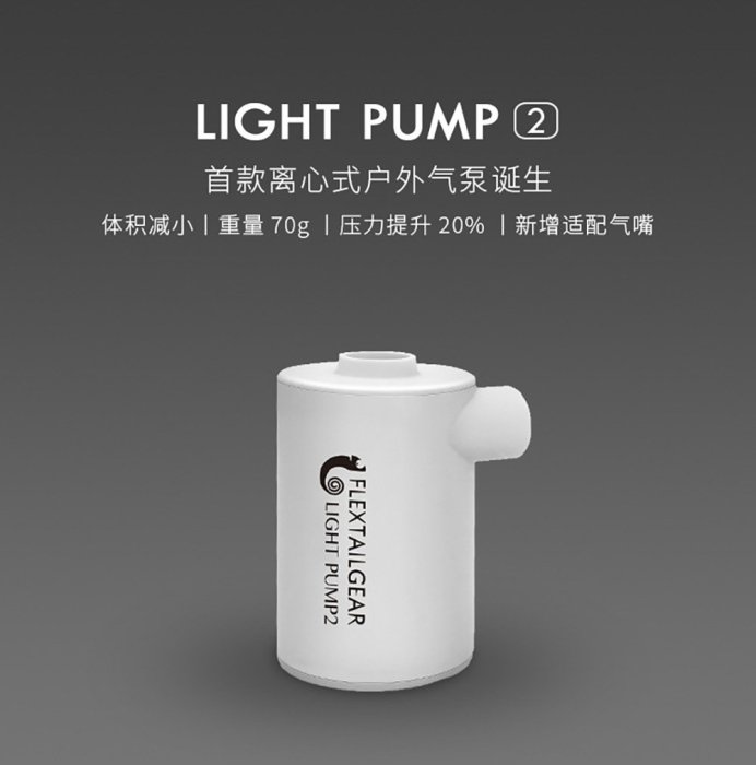 Light pump2 迷你戶外氣泵 便攜式抽充氣泵 戶外野營用品