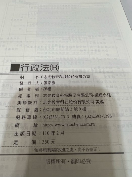 行政法（3本書，5講義），共8件（含運），出版資料如照片所示，只有書