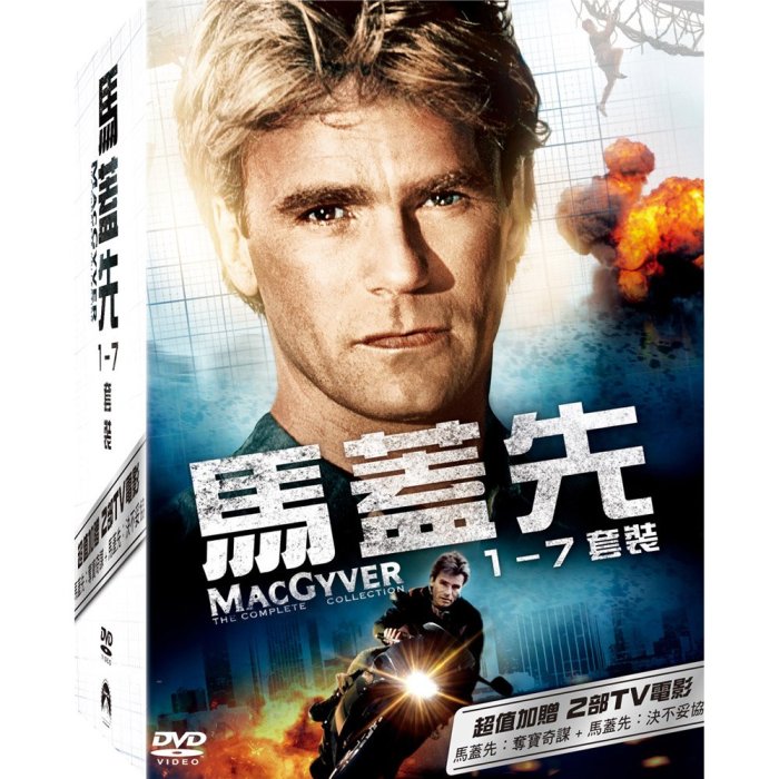 馬蓋先 1-7 套裝 MACGYVER 1-7 BOXSET (38DVD)