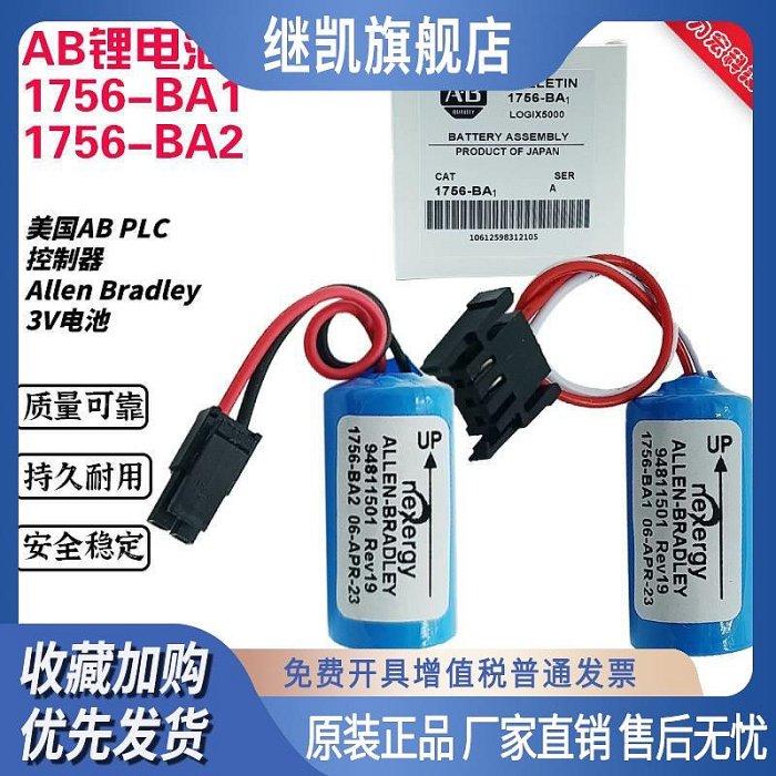 原裝美國AB1756-BA1 1756-BA2 3V PLC編碼器鋰電池Allen Bradley