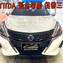 【小鳥的店】日產 2019-2022  I TIIDA藍金電腦 保固三年 虛擬油電無線小外掛  TEANA KICKS