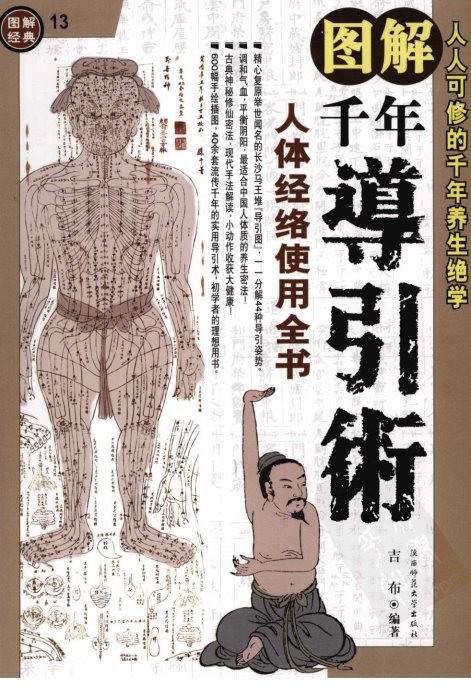 《馬王堆導引按蹺傳統氣功視頻+口令音頻》3集DVD+ 《周潛川、周稔豐》氣功導引養生，共16本電子書