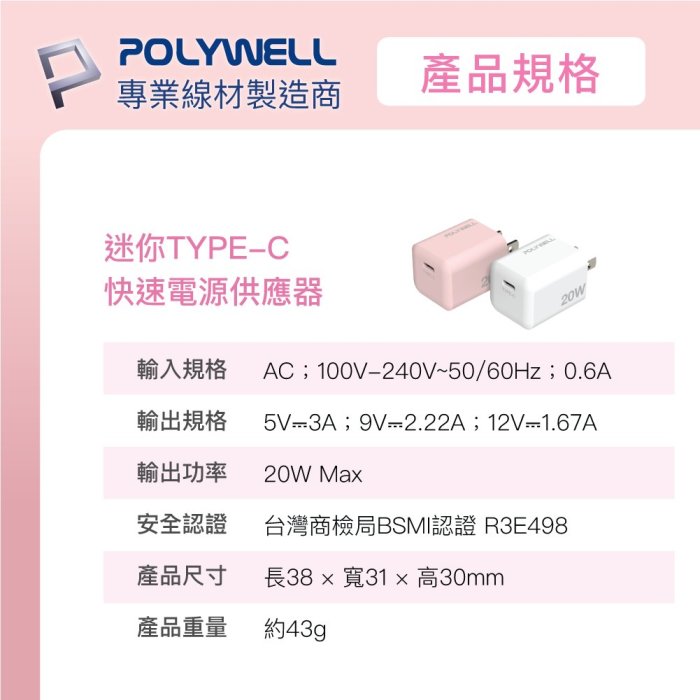 【POLYWELL】PD迷你快充頭 20W Type-C充電頭 豆腐頭 適用iPhone 安卓 兩色