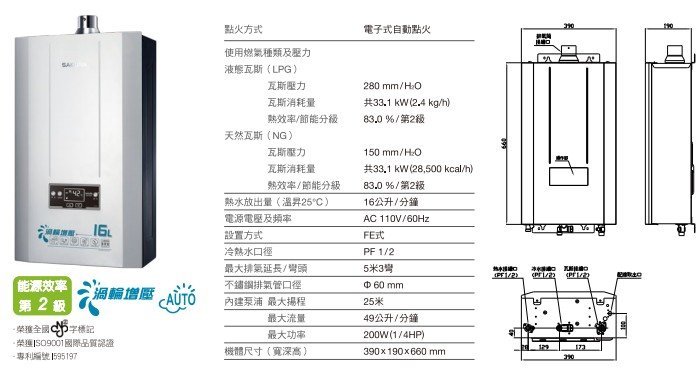 送安裝! 詢價再折扣 南盈廚具 櫻花牌 DH1695 16L 四季溫渦輪增壓熱水器 大水量 強制排氣 分段火排 省瓦斯