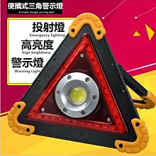 強光多功能10w 三角警示燈 手電筒 工作燈 探照燈COB強光投射燈車載三角型警示燈USB充電