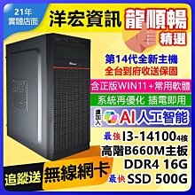 【14904元】全新高階14代I3-14100電腦主機16G/500G含WIN11+安卓常用軟體到府收送保固可刷卡分期