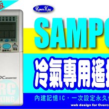 【遙控王】SAMPO 聲寶冷氣專用型遙控器_適用AR-500、AR-501、AR-510