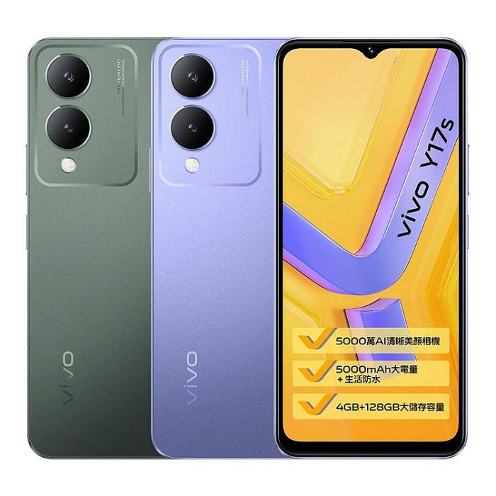 【妮可3C】VIVO Y17S (4GB/128GB) 6.56 吋 雙主鏡大電量防塵防水手機 贈玻璃保護貼