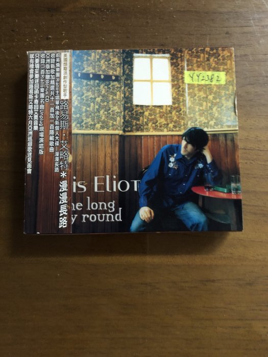 *還有唱片三館*LOUIS ELIOT / THE LONG WAY ROUND 二手 YY2382 (需競標)