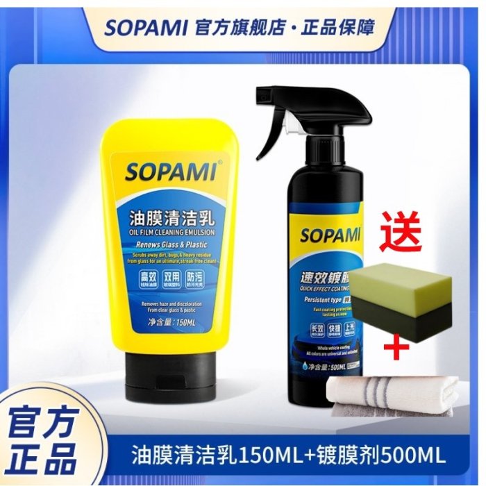 Try SOPAMI Oil Film Cleaner Emulsion Scrubs away dirt, bugs & heavy re