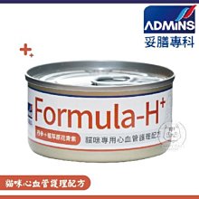 【ADMINS妥膳專科】貓咪心血管護理配方罐，85g，台灣製(單罐)