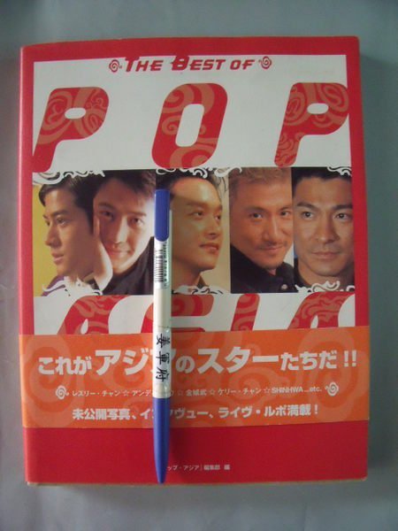 【姜軍府】《THE BEST OF POP ASIA寫真集》日本版！張國榮梁朝偉郭富城五月天劉德華F4