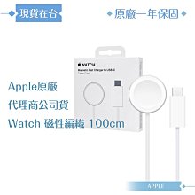 Apple 原廠公司貨A2515 / 編織Watch磁性快速充電器 對 USB-C連接線-100cm (盒裝)