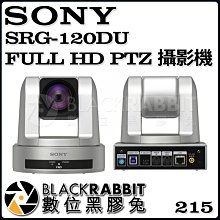 數位黑膠兔【 SONY SRG-120DU FULL HD PTZ 攝影機 】 轉播 直播 變焦 活動 演講 記錄 控制