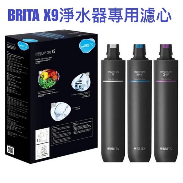 德國 BRITA  X9濾心【一次買2組更超值】超微濾四階段專用替換濾心-全新品公司貨