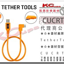 凱西影視器材【 TETHER TOOLS CUCRT02 USB3.0 轉 TYPE C 直角傳輸線 】 連接線 同步線