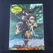 [藍光先生DVD] 與猿古人對話 ( 台灣正版 )