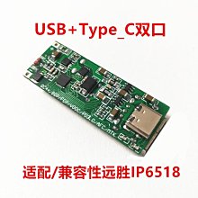 全協定 手機快充板 降壓模組QC4.03.0 USB_TYPE-C雙口 電子模組 A20 [369219]