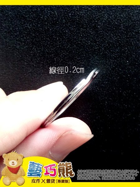 7.~藝巧熊~ 實用【平雙圈-外徑30mm】《每個6元》鑰匙圈五金配件拋光超亮,品質特優~歡迎個人/公司批發選購