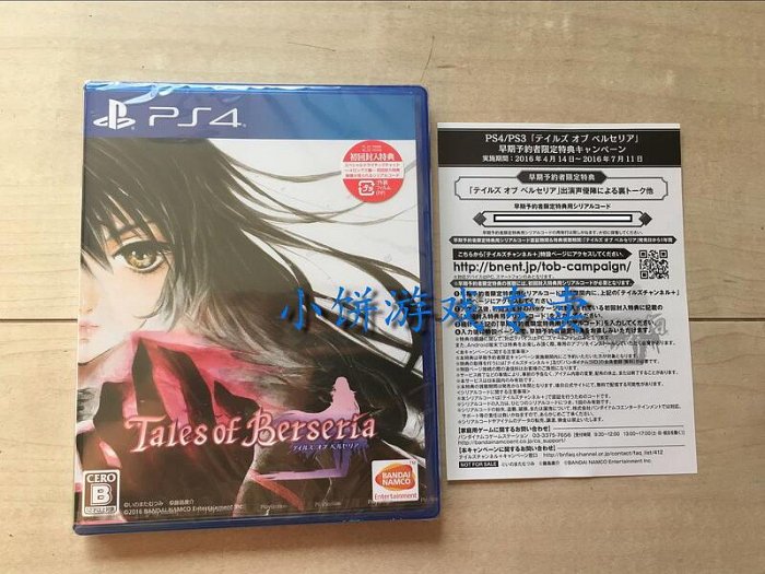 極致優品 全新PS4 PS3 狂戰傳說 Tales of Berseria 1周 YX1431