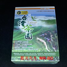 [DVD] - 飛越台灣茶園系列 (6DVD) Taiwan overfly the tea gard ( 豪客正版 )