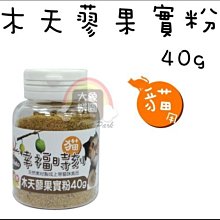 【大象樂園】Macchiato幸福時刻《38-MA-23 木天蓼果實粉-40g》$190