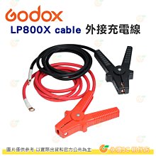 Godox 神牛 LP800X cable 外接充電線 公司貨 不含電池 LP800X 攜帶式110V供電電瓶 適用