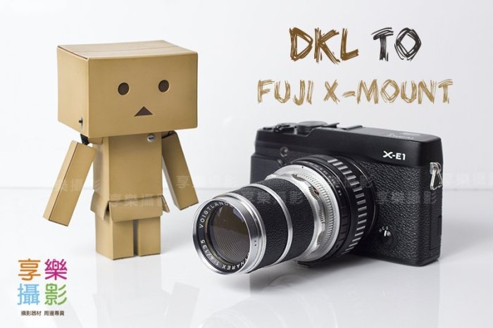 [享樂攝影] DKL 鏡頭轉接 Fujifilm X-Mount 轉接環 FUJI FX 富士