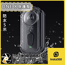 數位黑膠兔【 Insta360 ONE X 保護殼 防水5米 】 全景相機 360度相機 另 充電座 潛水殼 隱形自拍棒