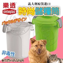 【🐱🐶培菓寵物48H出貨🐰🐹】樂透》寵物時尚儲糧筒/飼料桶-8kg(大) 特價629元(限宅配)